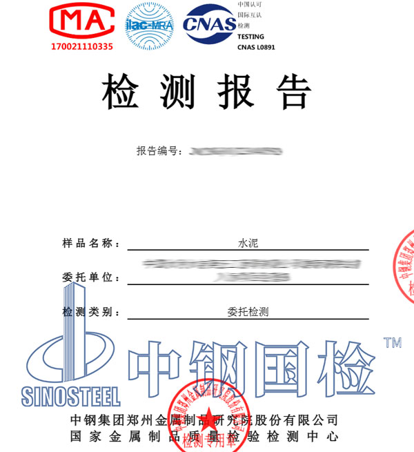 水泥檢測報(bào)告