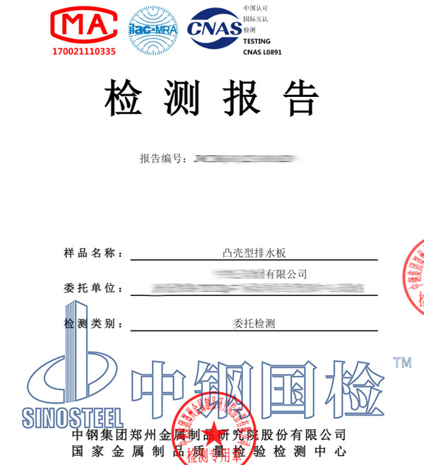 排水板檢測(cè)報(bào)告