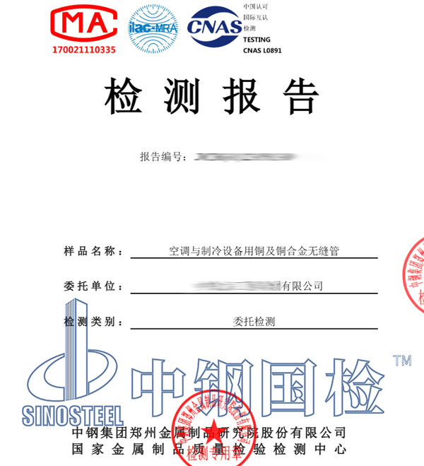 空調(diào)檢測報(bào)告