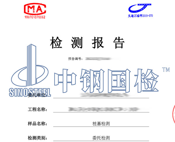 鐵路樁基檢測報(bào)告