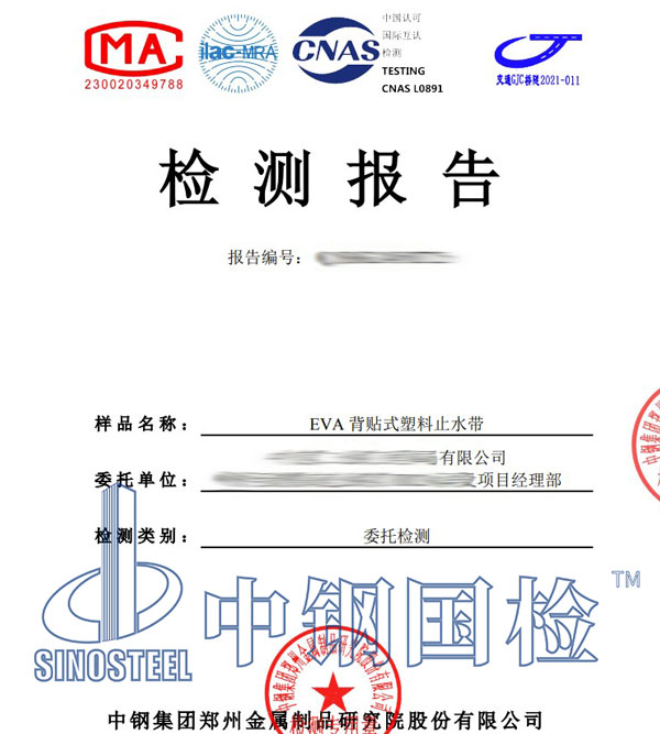 塑料材料檢測報(bào)告