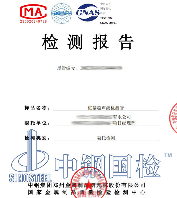 樁基超聲波檢測管檢測報(bào)告