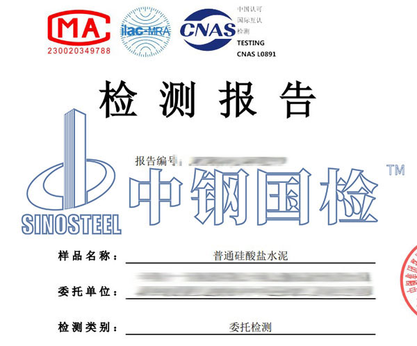 水泥檢測(cè)報(bào)告