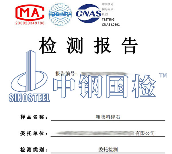 粗集料檢測(cè)報(bào)告