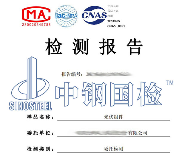 光伏組件檢測報(bào)告圖片