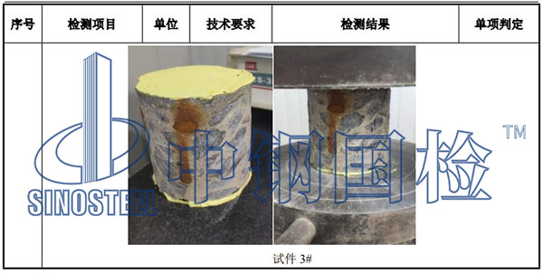 混凝土芯樣檢測項(xiàng)目結(jié)果