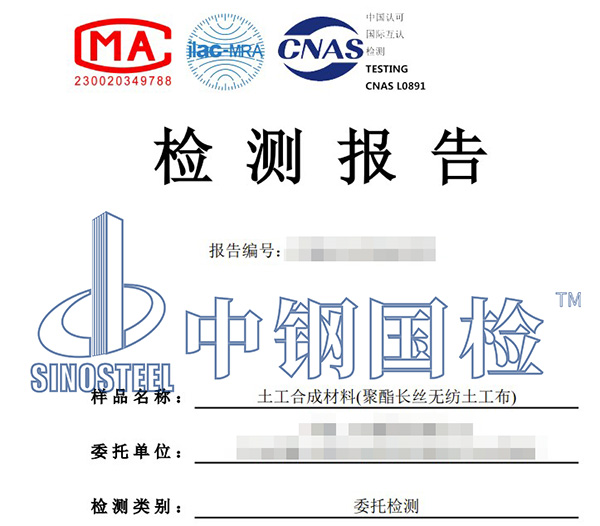 土工合成材料檢測報(bào)告