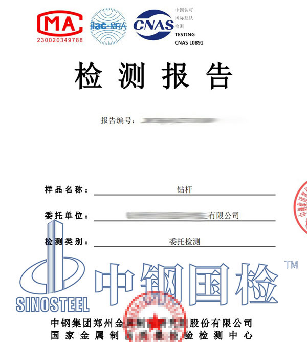 鉆桿檢測報告