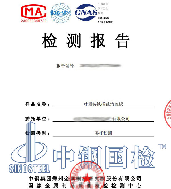 排水溝蓋板檢測報告