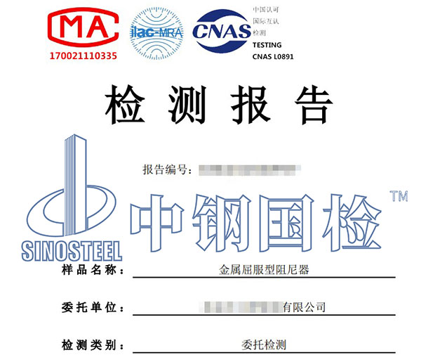 阻尼器第三方檢測(cè)報(bào)告