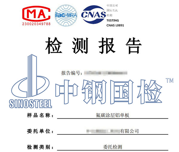 耐化學(xué)腐蝕性能檢測報告