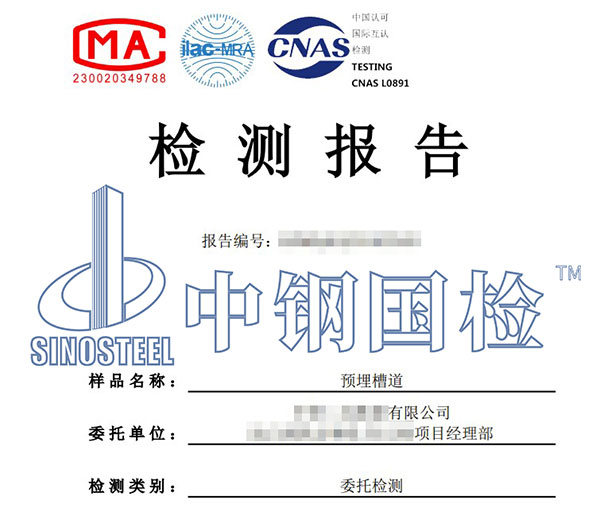 槽道中性鹽霧試驗(yàn)報(bào)告