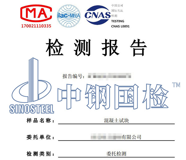 硬化混凝土水溶性六價鉻檢測報告