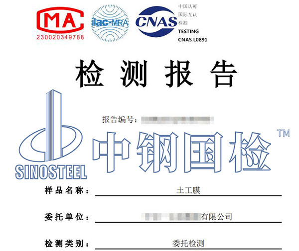 土工膜水蒸氣透過性能檢測報(bào)告