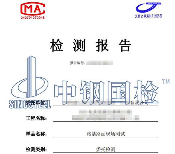 公路驗(yàn)收檢測報告