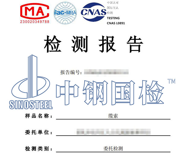 纜索第三方檢測(cè)報(bào)告