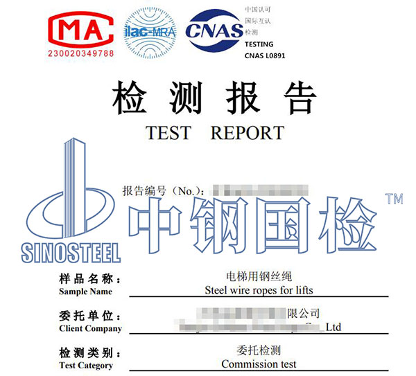 電梯鋼絲繩出口檢測報(bào)告