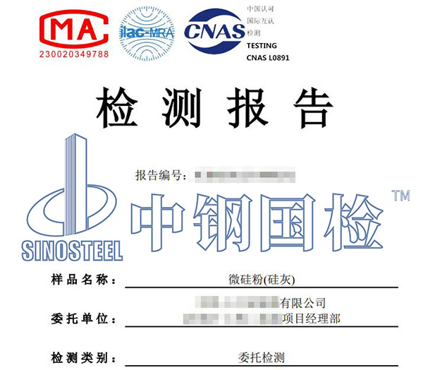微硅粉檢測(cè)報(bào)告