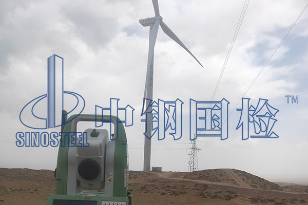 風電工程檢測