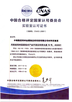CNAS IB0808檢驗機構(gòu)資質(zhì)證書（英文）